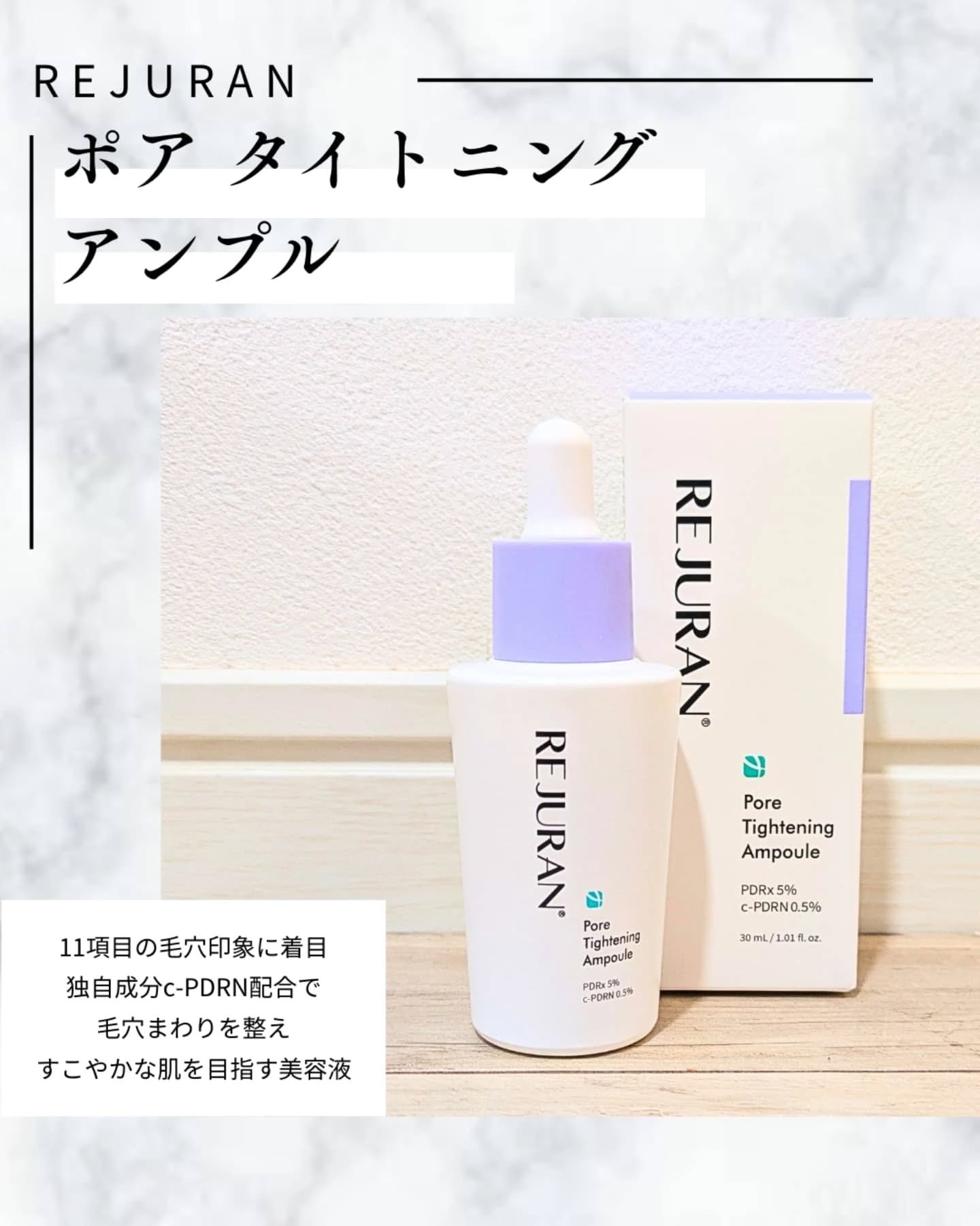 REJURAN ポアタイトニングアンプル 30ml/REJURAN COSMETICS/美容液を使ったクチコミ（2枚目）