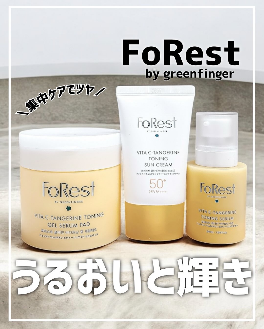 フォレストギュルタミンビタトーニングセラム/FoRest by Greenfinger/美容液を使ったクチコミ（1枚目）