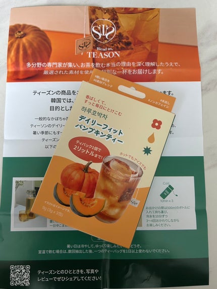 デイリーフィット パンプキンティー/TEASON/美容ドリンクを使ったクチコミ(1枚目)