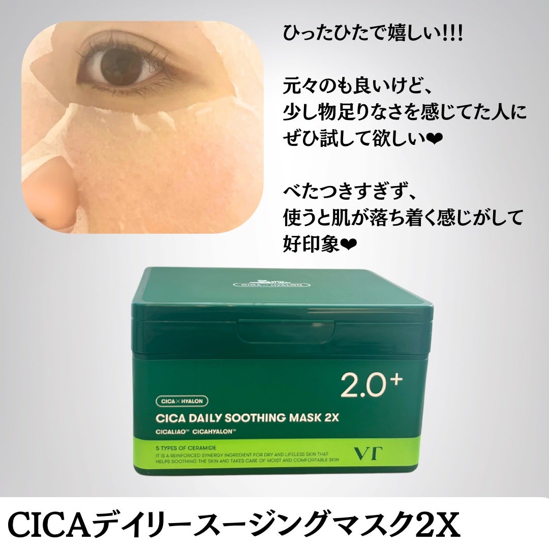 CICA デイリースージングマスク2X/VT/シートマスク・パックを使ったクチコミ(3枚目)