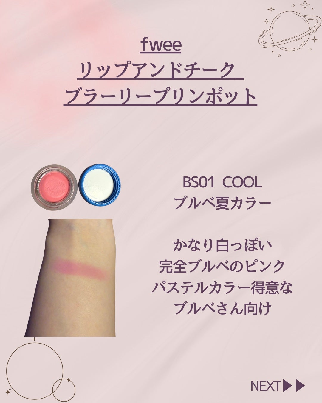 リップアンドチーク ブラーリープリンポット/fwee/口紅を使ったクチコミ(2枚目)