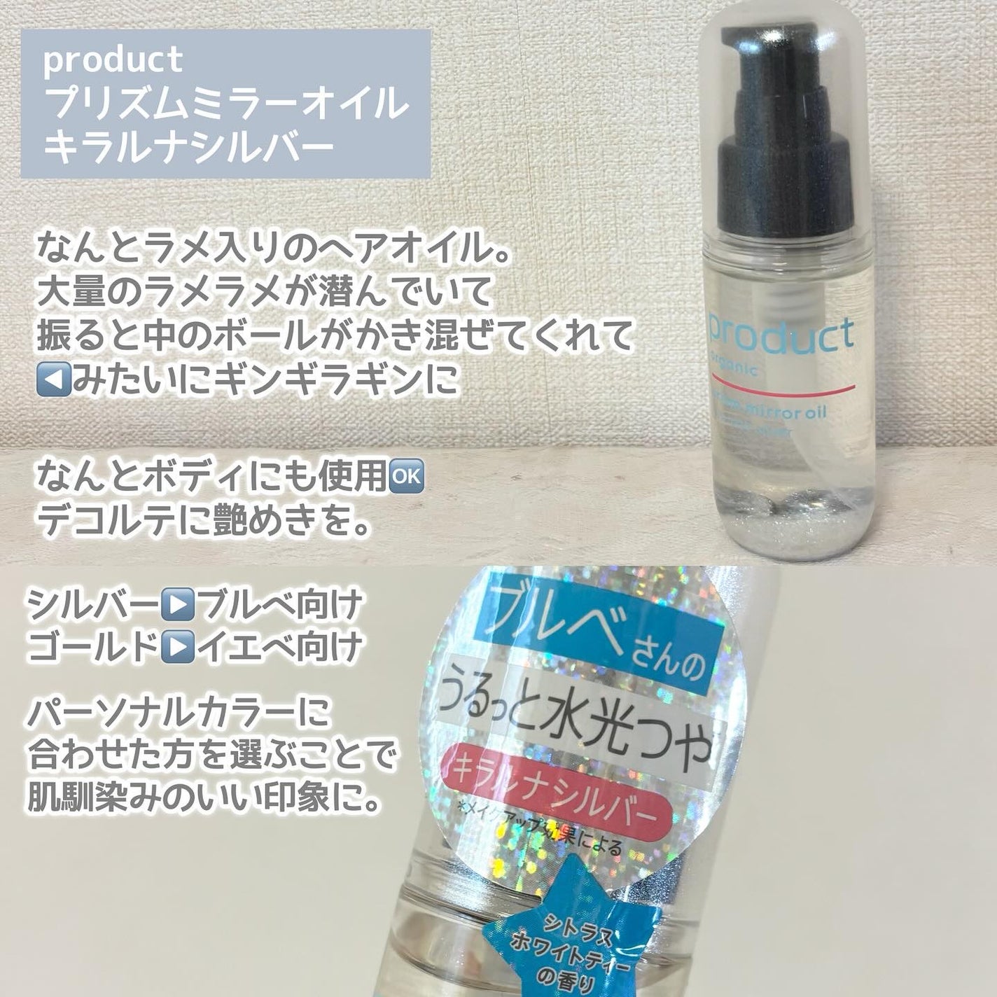 ザ・プロダクト プリズムミラーオイル <ヘアオイル・スキンオイル>/ザ・プロダクト/ヘアオイルを使ったクチコミ(2枚目)