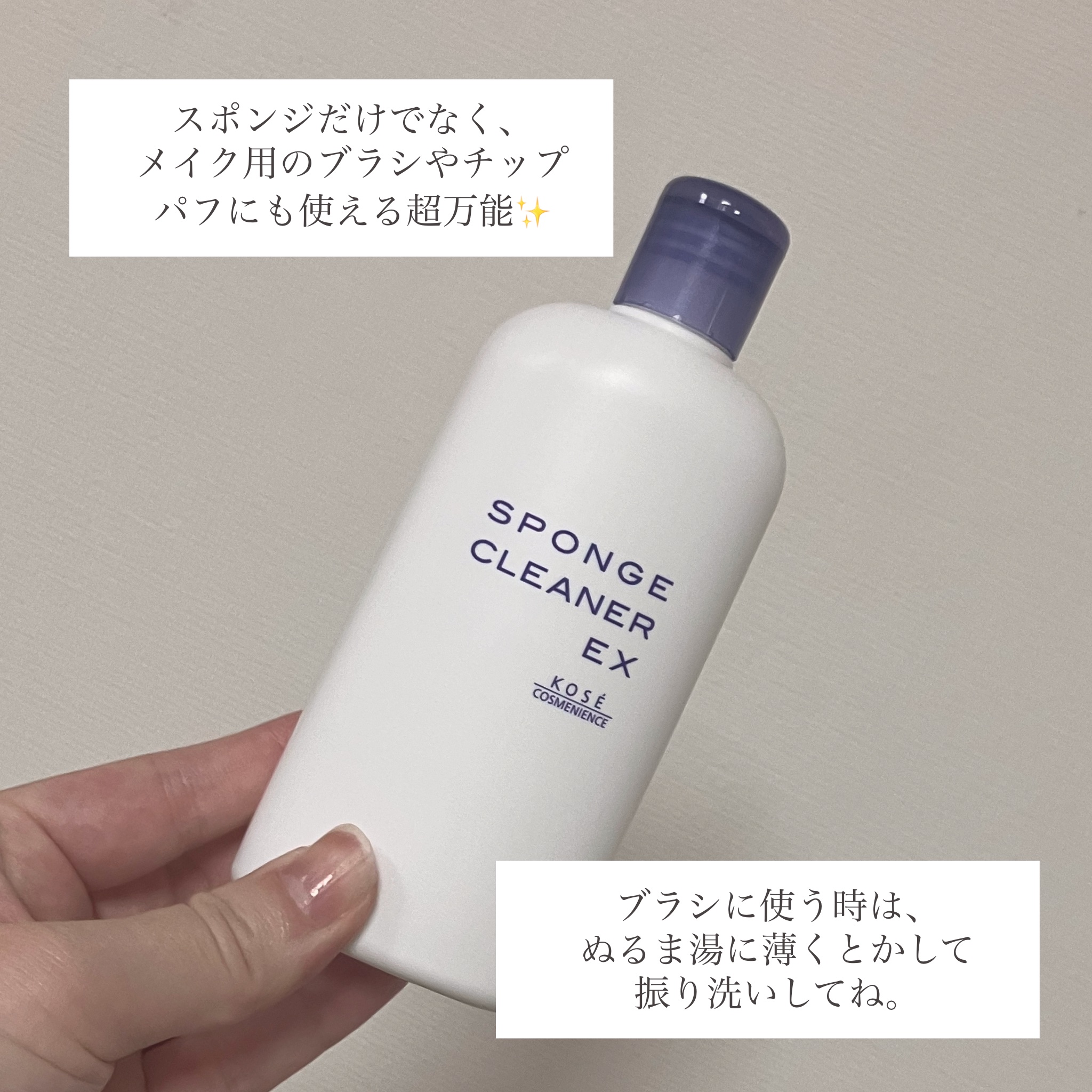 スポンジ クリーナー EX/コーセーコスメニエンス/その他化粧小物を使ったクチコミ（3枚目）