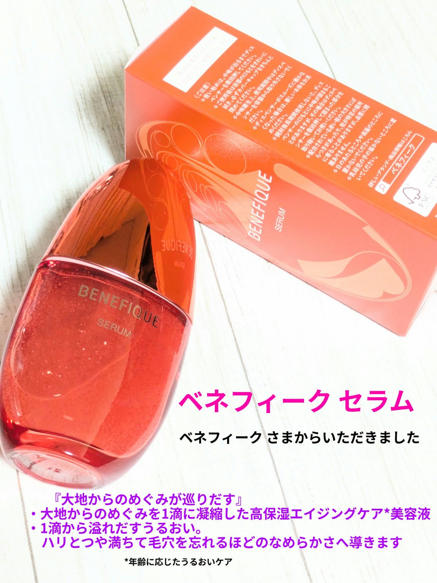 ベネフィーク セラム/BENEFIQUE/美容液を使ったクチコミ(1枚目)