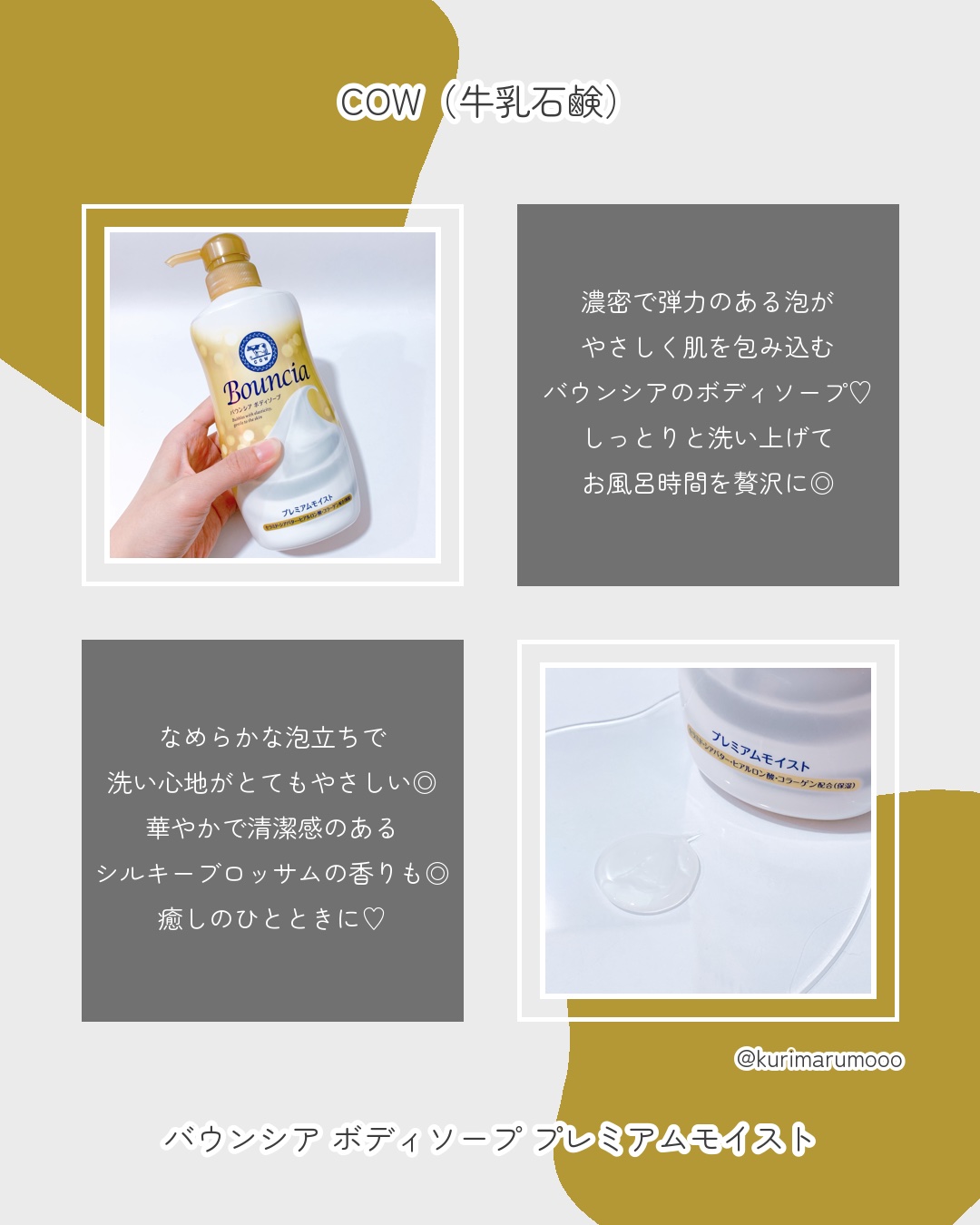 バウンシア ボディソープ プレミアムモイスト＜しっとりタイプ＞/Bouncia/ボディソープを使ったクチコミ（2枚目）