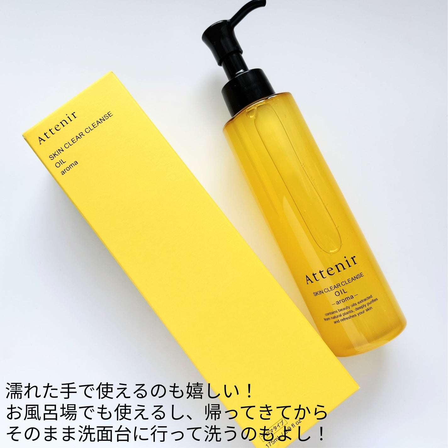 スキンクリア クレンズ オイル <アロマタイプ>/アテニア/オイルクレンジングを使ったクチコミ(4枚目)