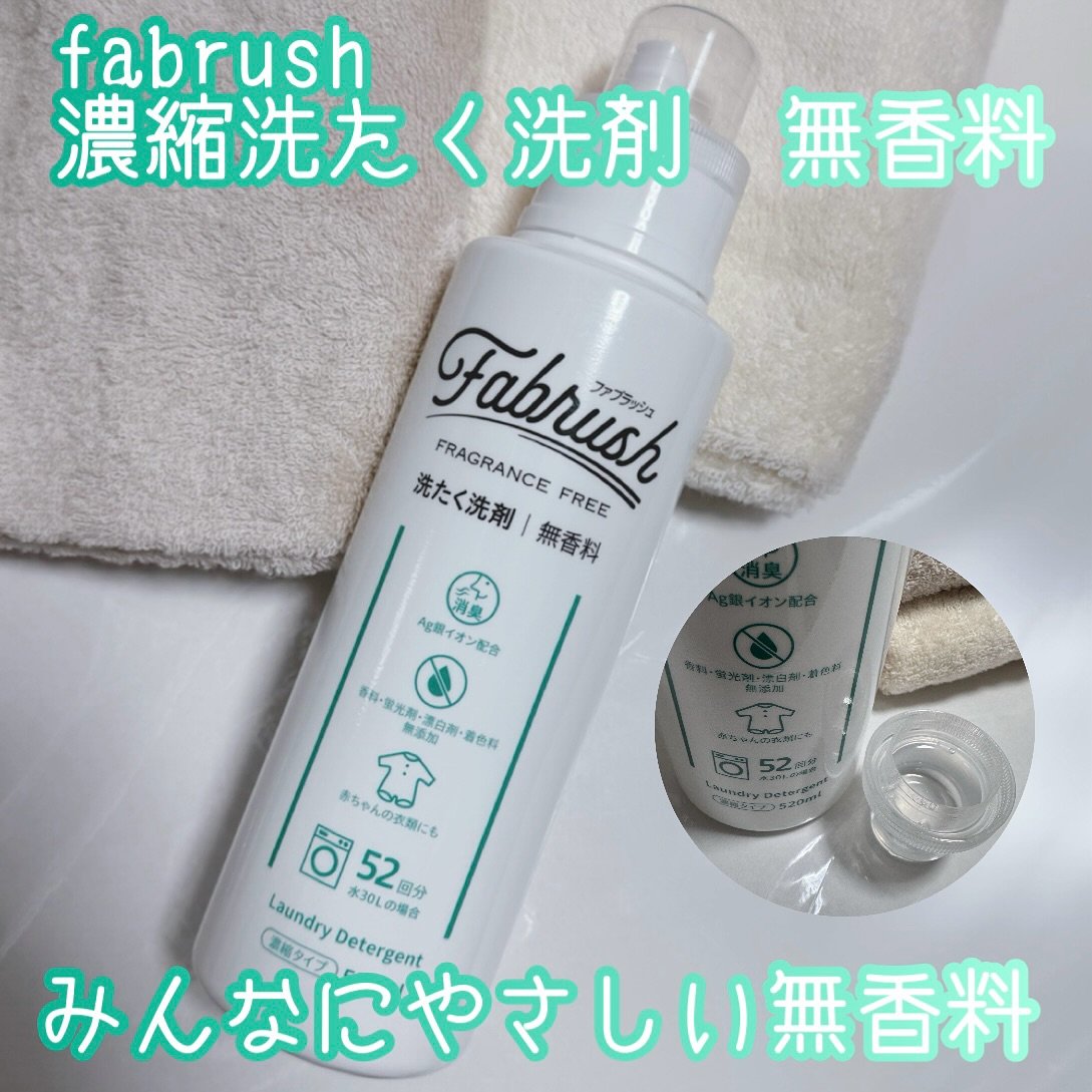 ファブラッシュ　濃縮洗たく洗剤　無香料/fabrush/洗濯洗剤を使ったクチコミ（2枚目）