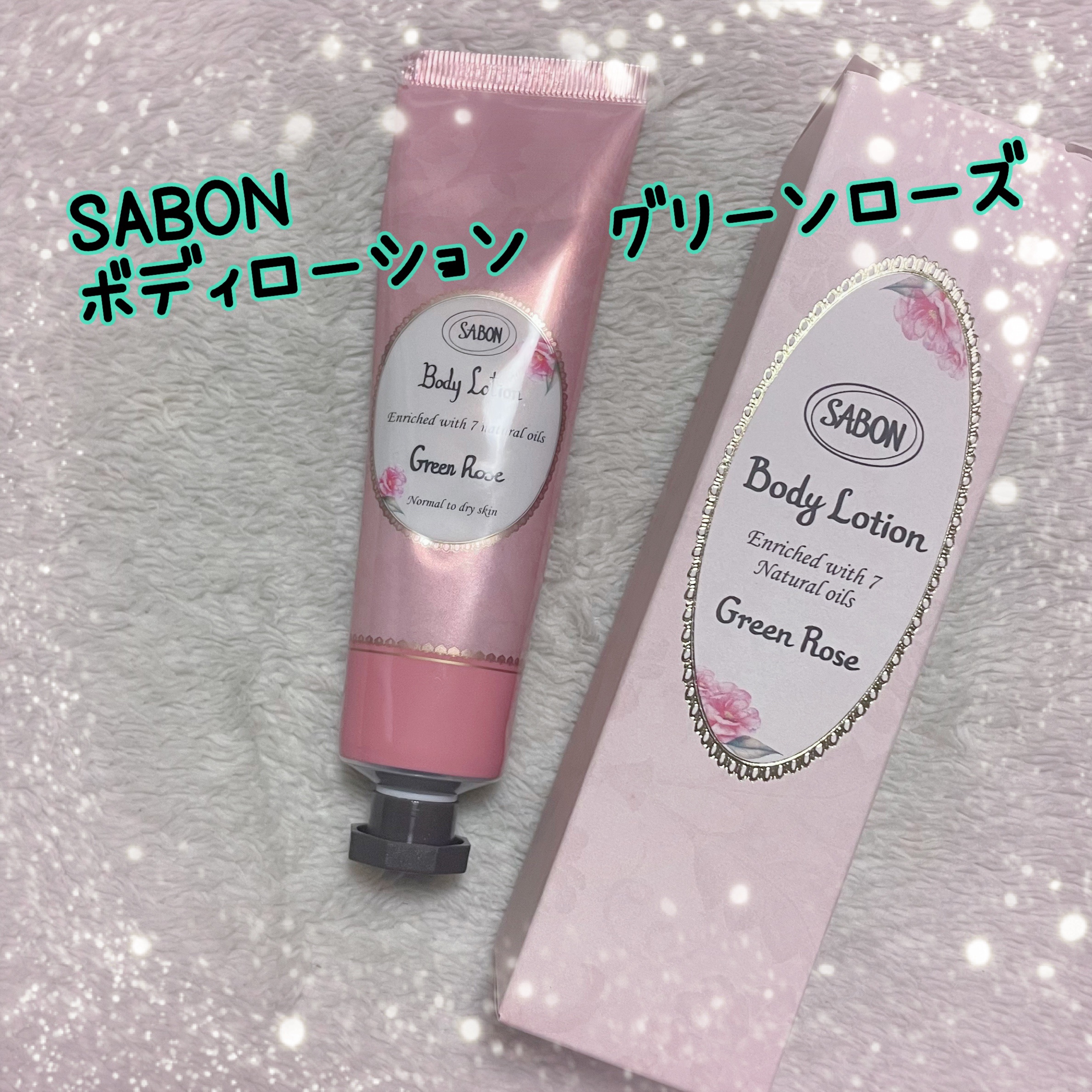 ボディローション/SABON/ボディローションを使ったクチコミ（1枚目）