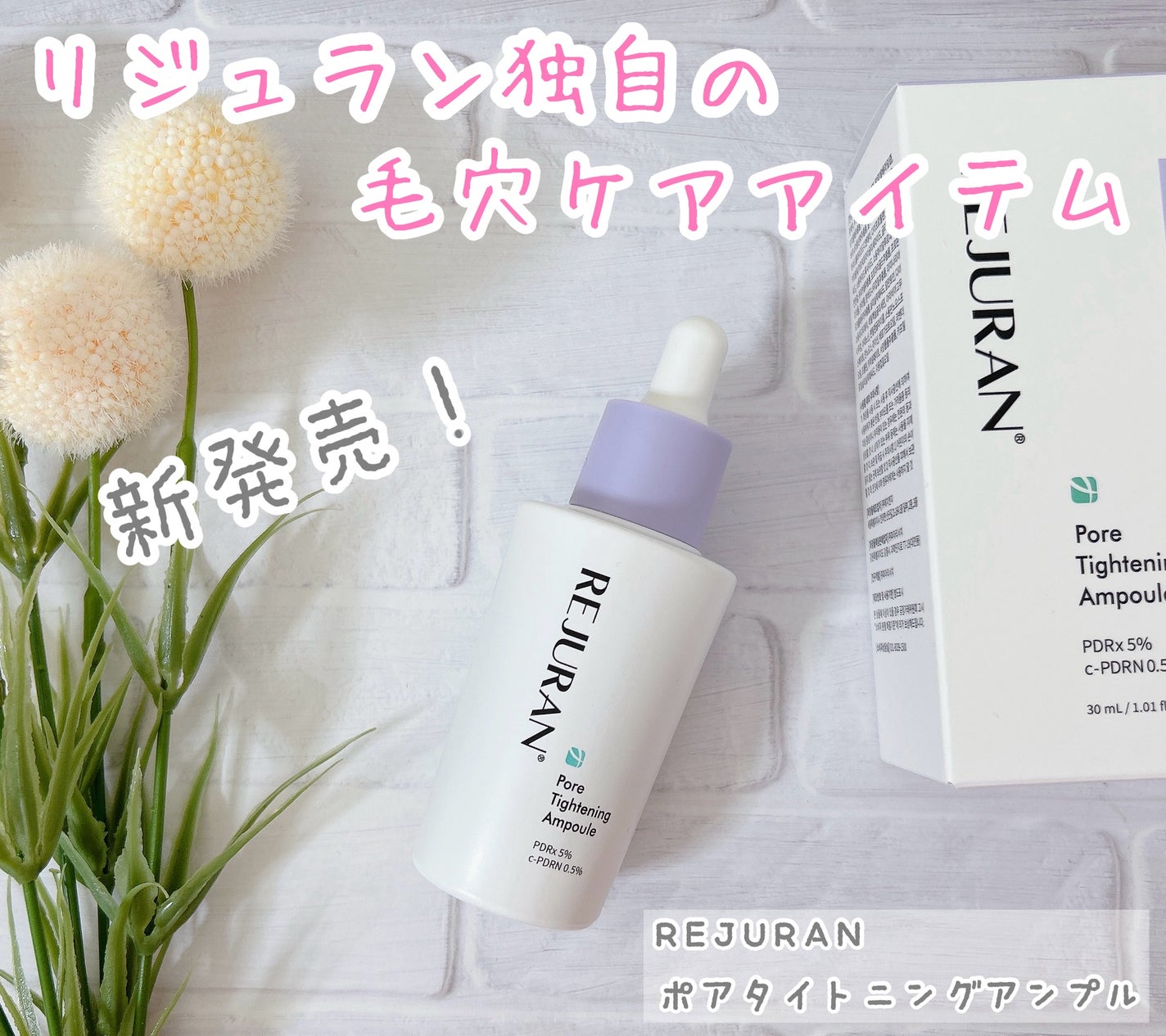 ポアタイトニングアンプル /REJURAN COSMETICS/美容液を使ったクチコミ(1枚目)