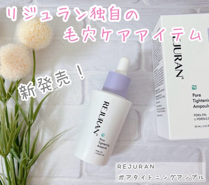 ポアタイトニングアンプル /REJURAN COSMETICS/美容液を使ったクチコミ(1枚目)
