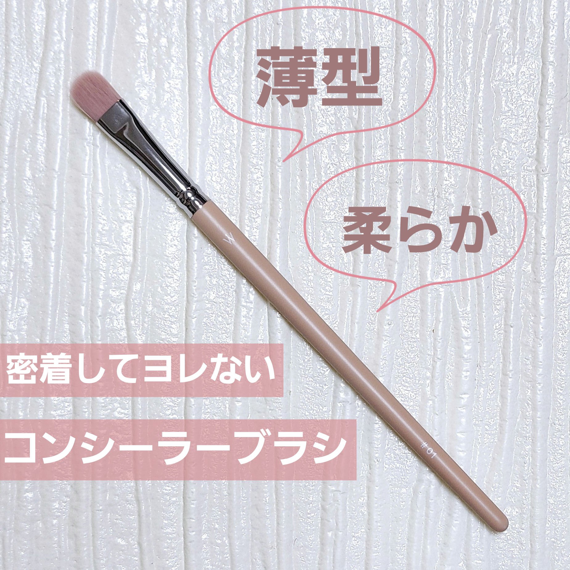 ウォンジョンヨ アーティストタッチブラシ #01/Wonjungyo/メイクブラシを使ったクチコミ（1枚目）