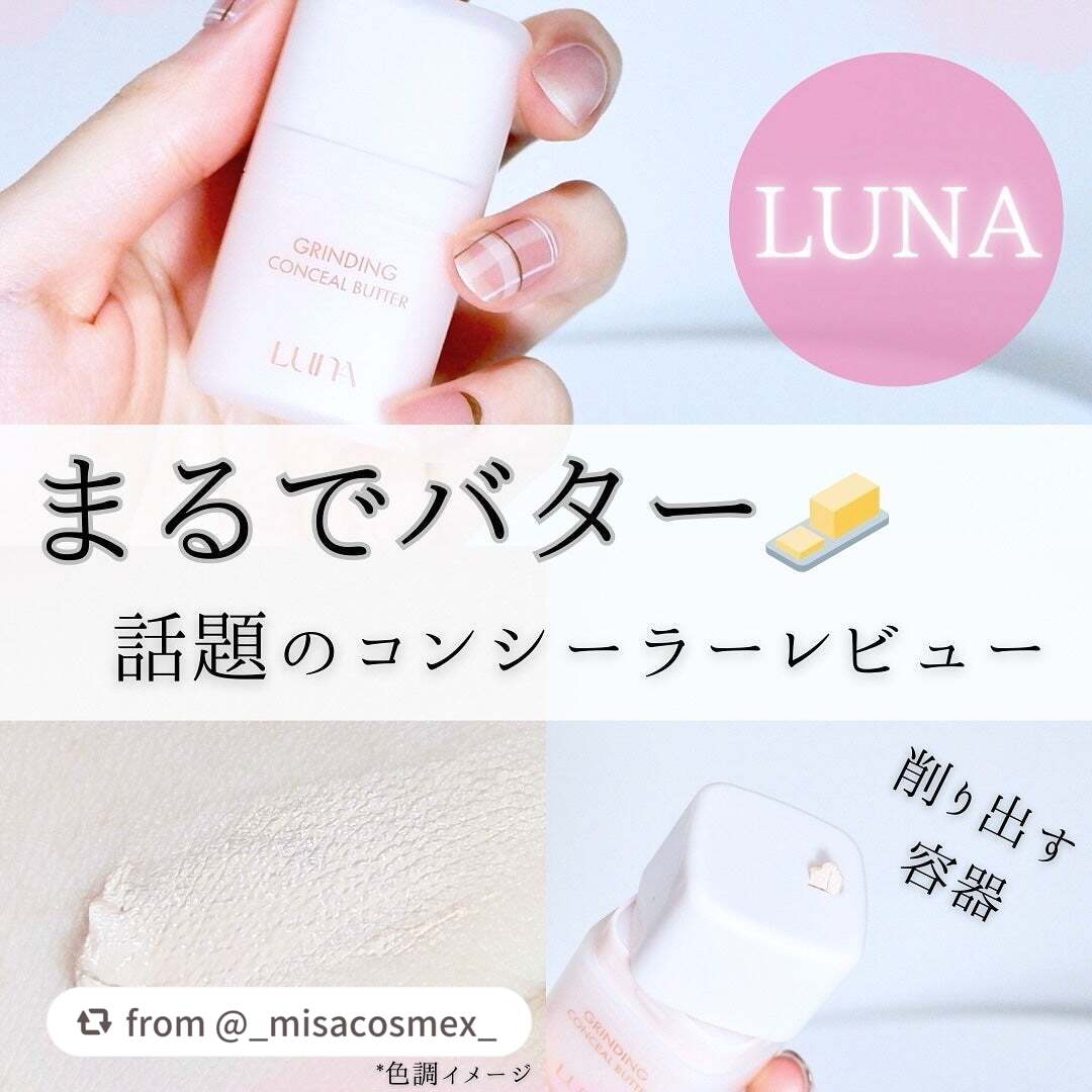 素敵なレビューありがとうございます💛

【_misacosmex_さんから引用】

“＼ルナのコンシーラー購入レビュー🛒𓈒𓏸／

┈┈┈┈┈┈┈┈┈┈

LUNA
グラインディングコンシールバター

┈┈┈┈┈┈┈┈┈┈

コンシー