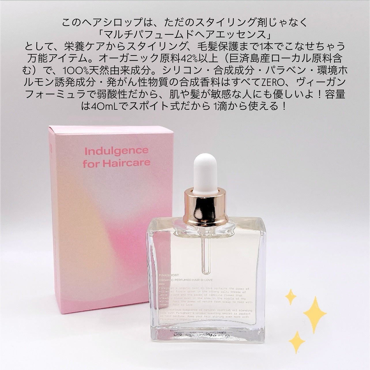 オーガニックヘアシロップ/PINKGHOST/ヘアオイルを使ったクチコミ(5枚目)