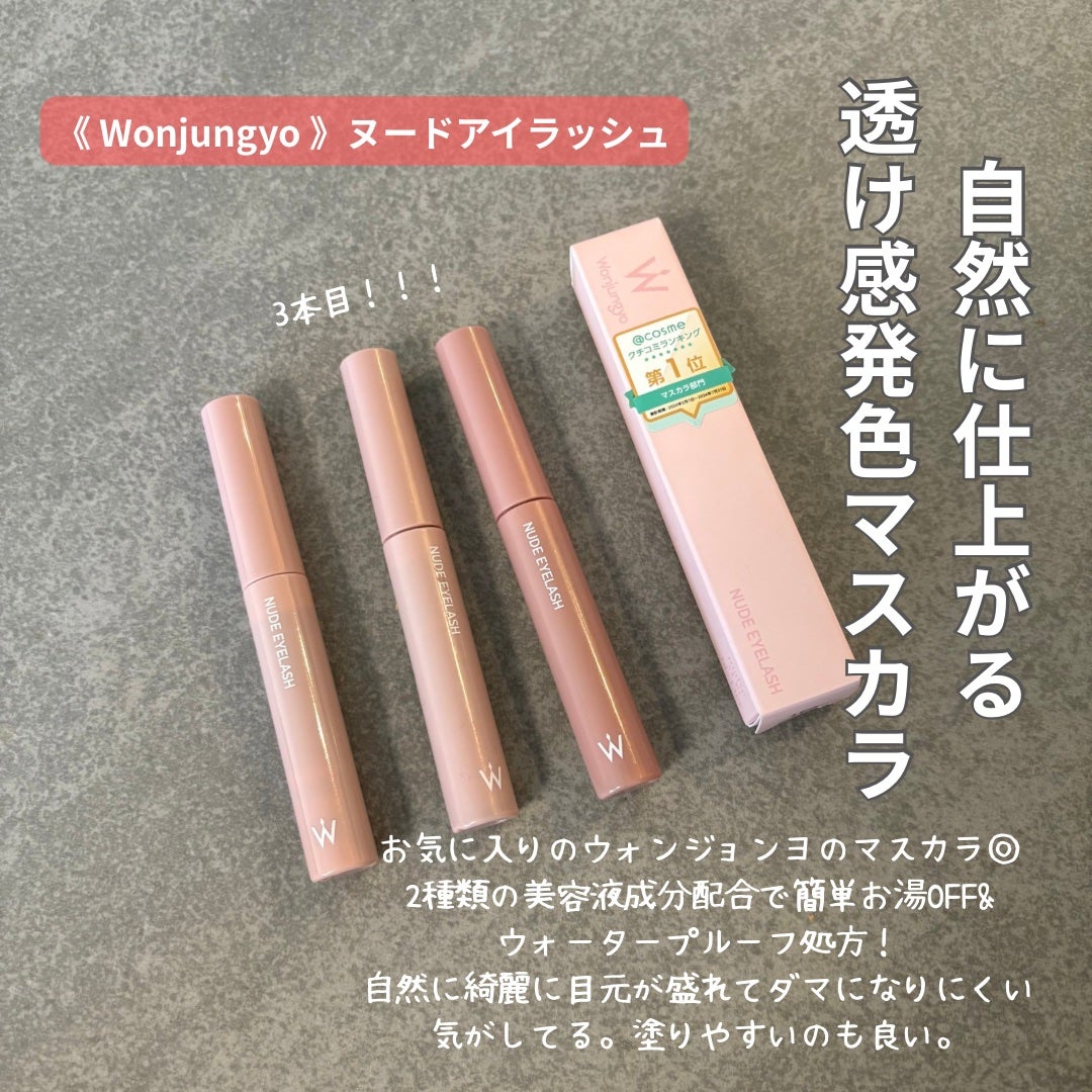 ウォンジョンヨ ヌードアイラッシュ/Wonjungyo/マスカラを使ったクチコミ(1枚目)