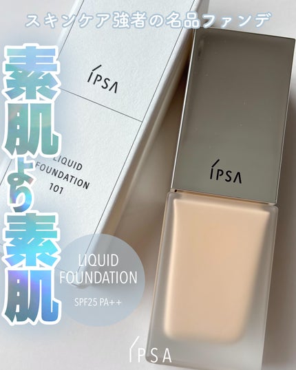 リキッド ファウンデイションe/IPSA/リキッドファンデーションを使ったクチコミ(1枚目)