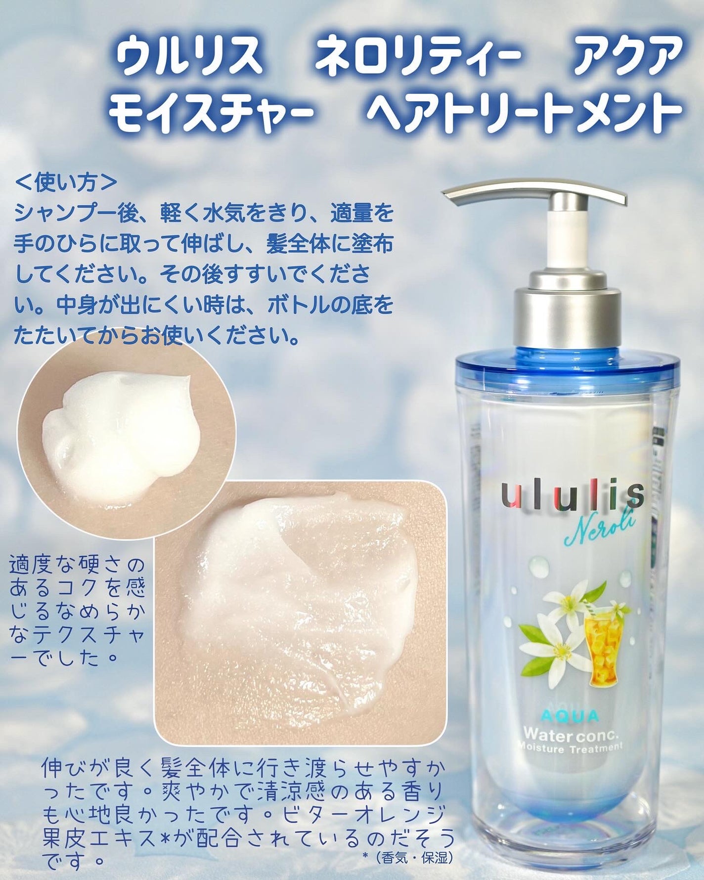 ウルリス ネロリティー アクア モイスチャー シャンプー&ヘアトリートメント/ululis/市販シャンプーを使ったクチコミ(3枚目)