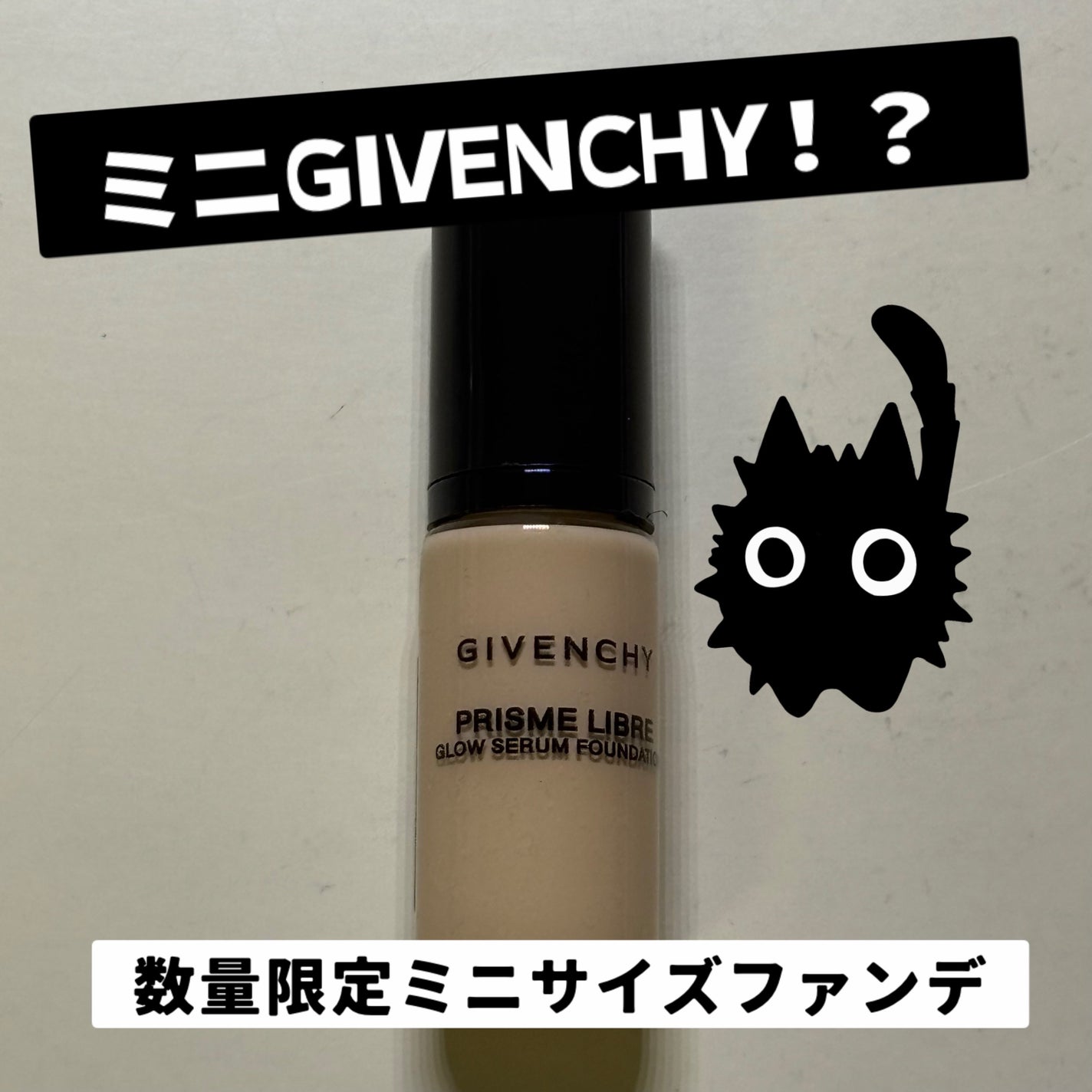 プリズム・リーブル・グロウ・セラム・ ファンデーション/GIVENCHY/リキッドファンデーションを使ったクチコミ(1枚目)