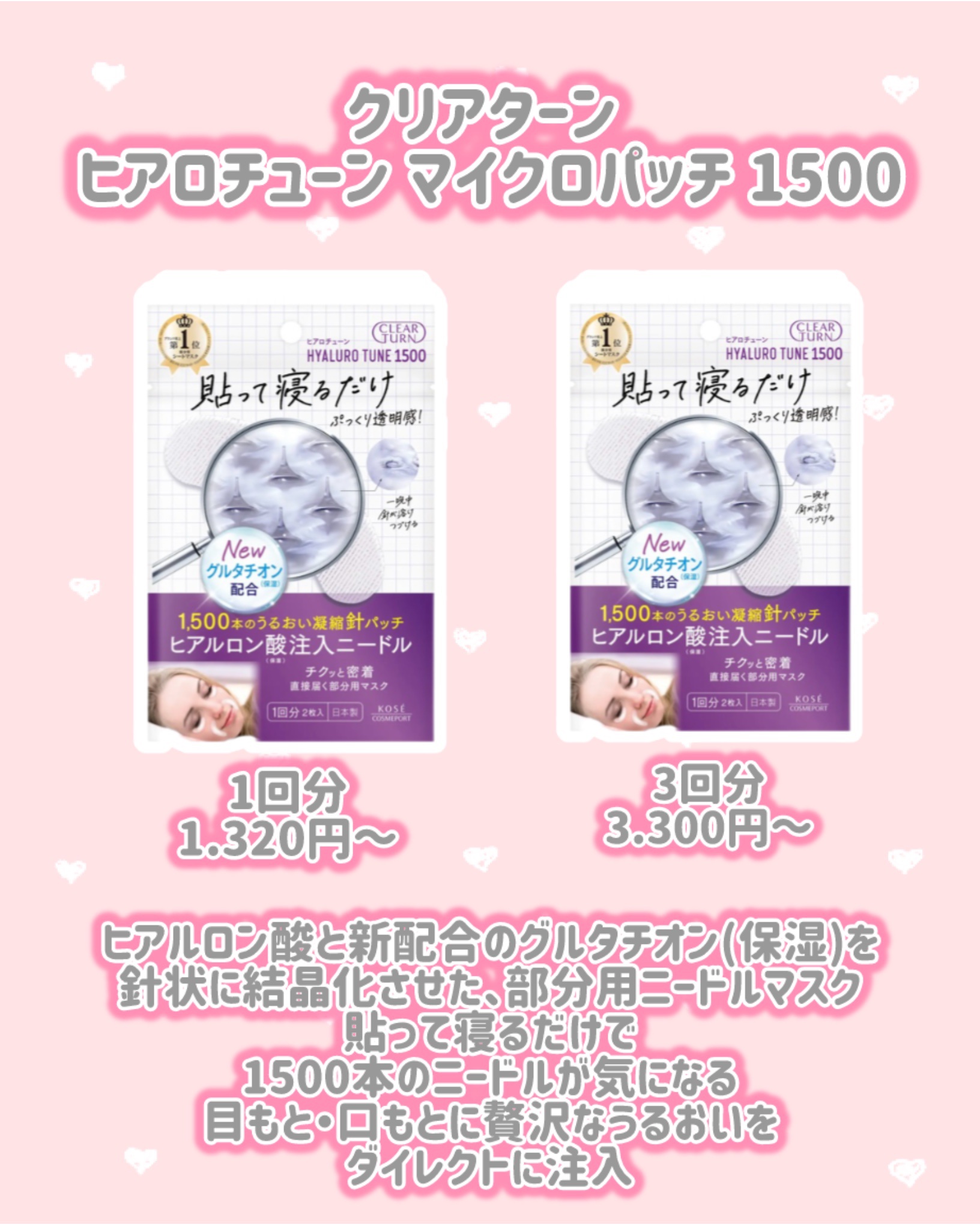 クリアターン ヒアロチューン マイクロパッチ 1500/クリアターン/シートマスク・パックを使ったクチコミ（2枚目）