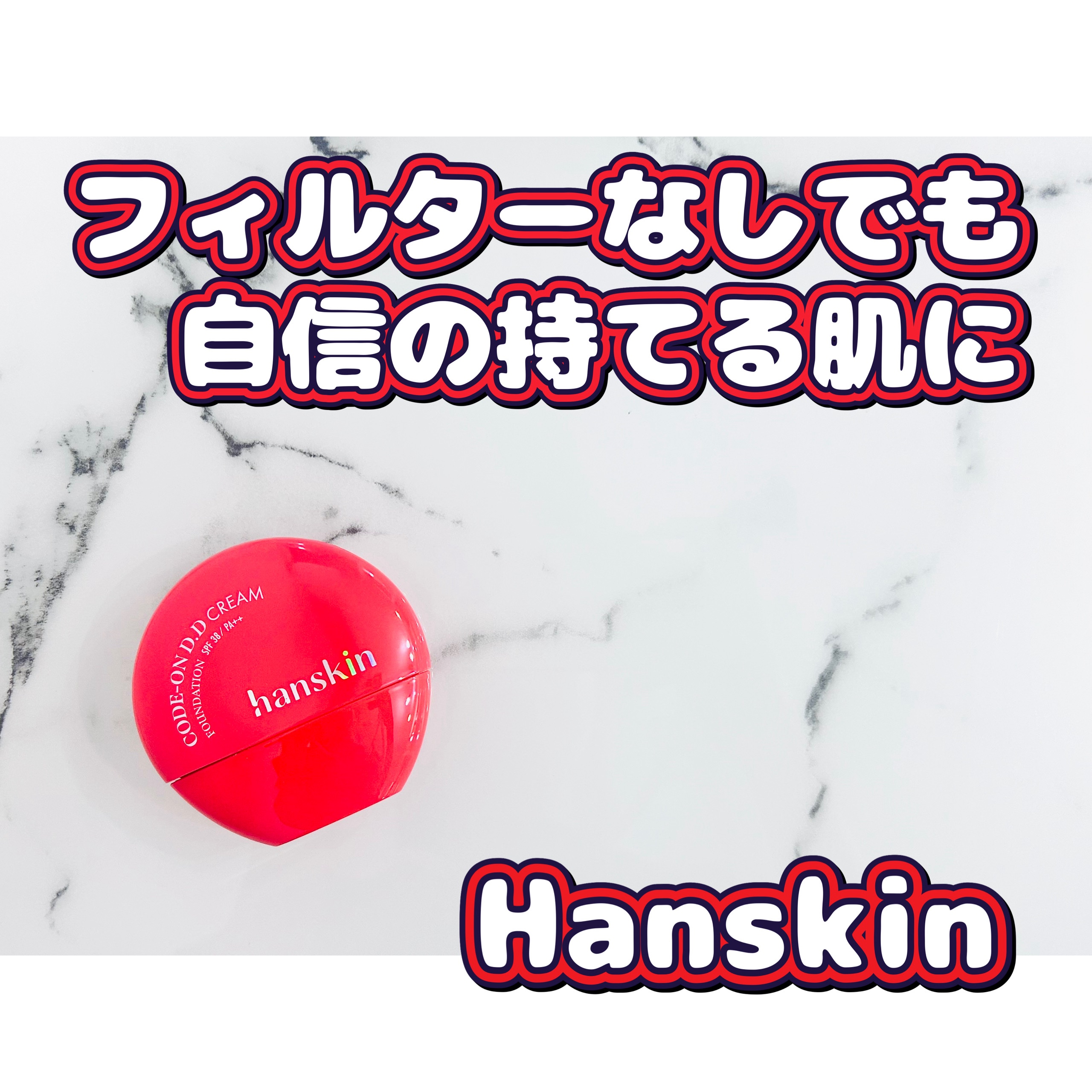 CODEON DDクリームファンデーション/ハンスキン/クリーム・エマルジョンファンデーションを使ったクチコミ（1枚目）