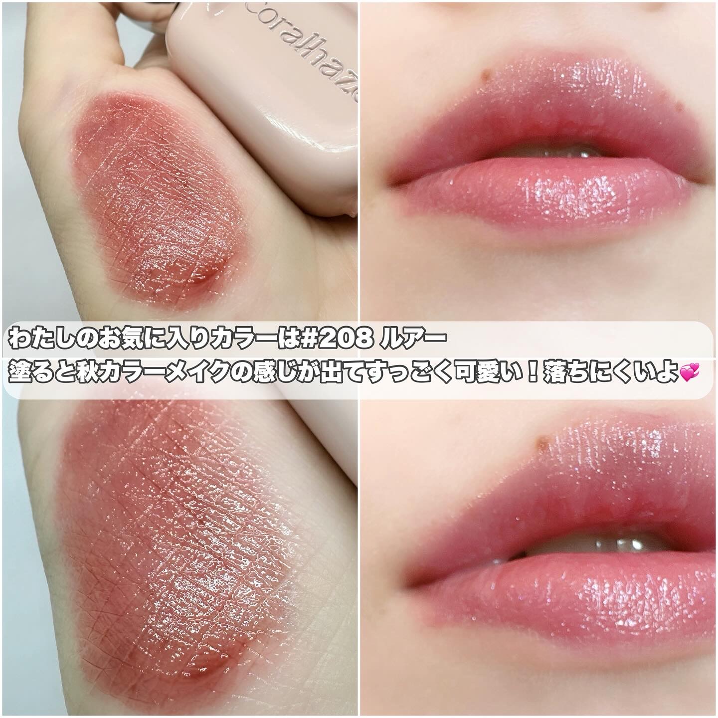 デュー ドロップ ティント/Coralhaze/リップティントを使ったクチコミ（3枚目）