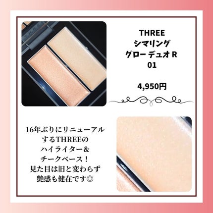 THREE シマリング グロー デュオ R/THREE/クリームハイライトを使ったクチコミ(2枚目)