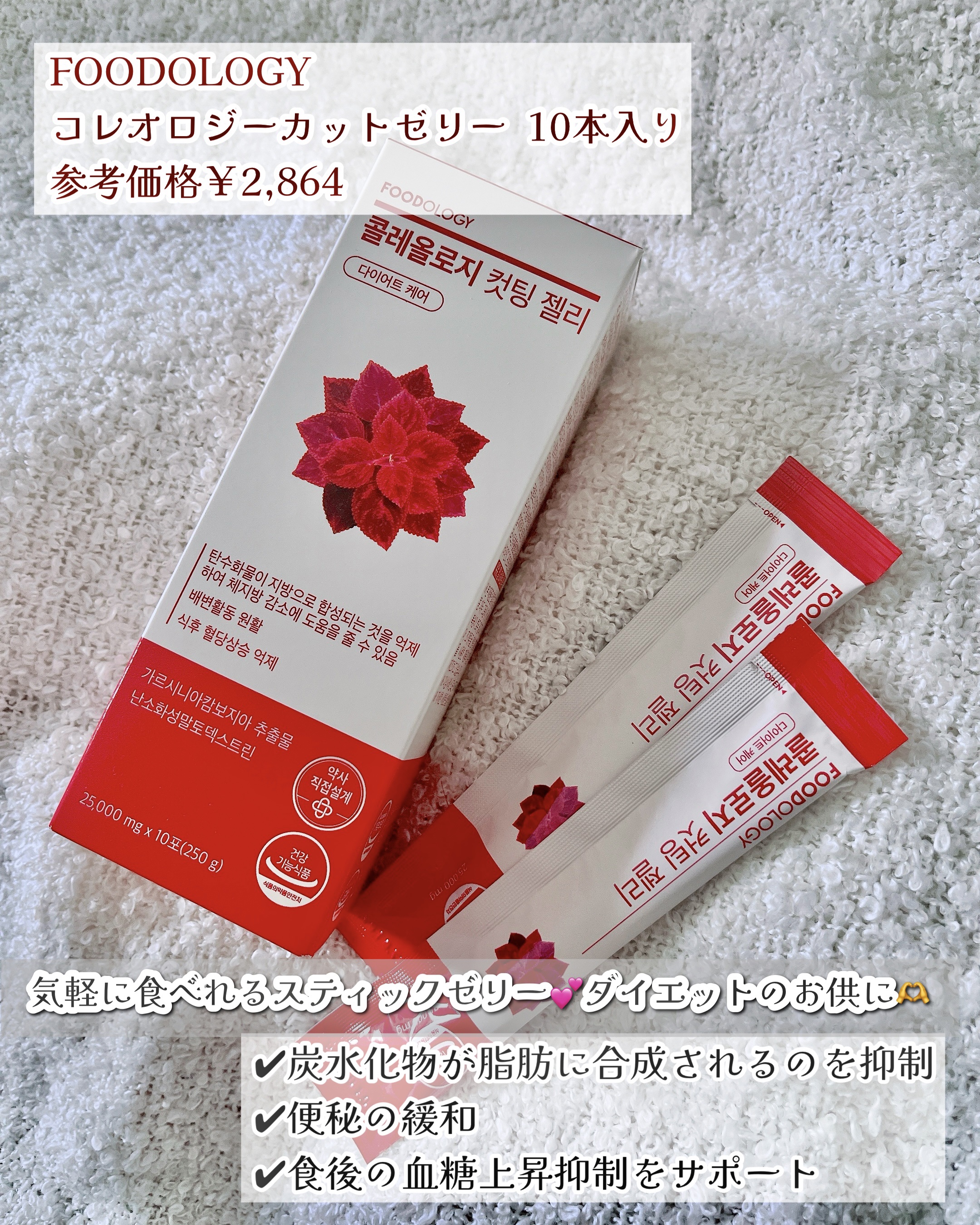 コレオロジーカットゼリー/FOODOLOGY/食品を使ったクチコミ（2枚目）