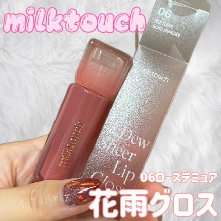 デューステインシアーリップグロス/Milk Touch/リップグロスを使ったクチコミ(1枚目)
