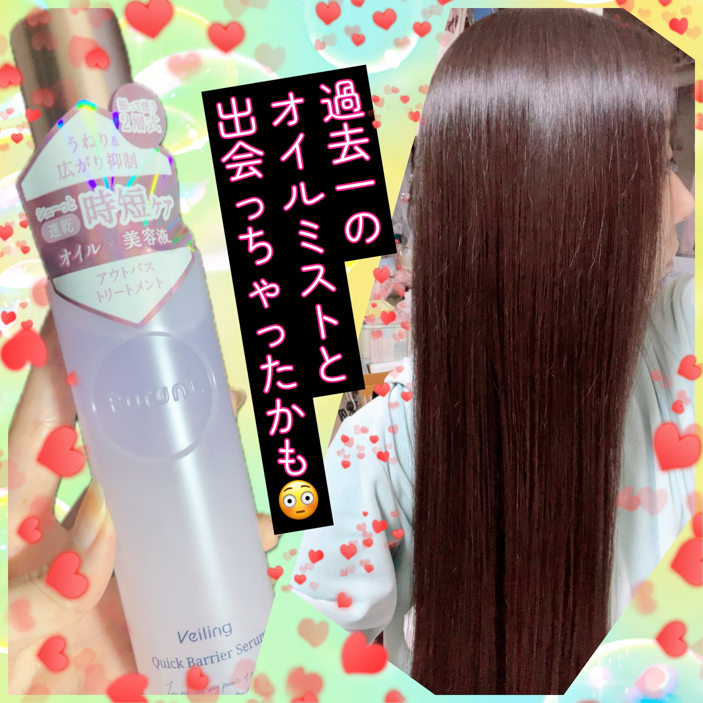 プルント　ヴェーリング　クイックバリアセラム/Purunt./アウトバストリートメントを使ったクチコミ（1枚目）