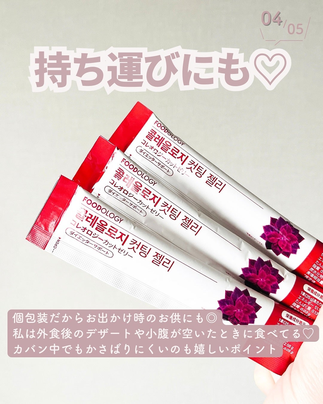 コレオロジーカットゼリー/FOODOLOGY/食品を使ったクチコミ(5枚目)