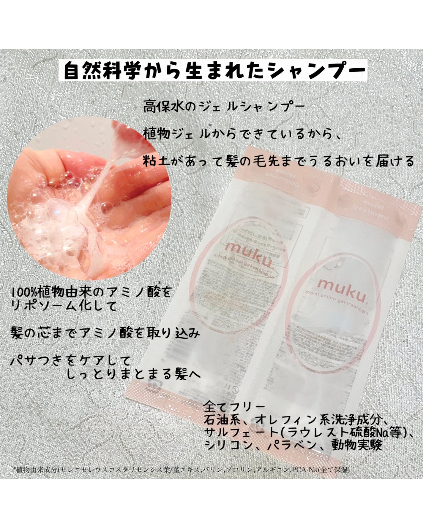 ムク+ モイスト アミノジェル シャンプー/ヘアトリートメント/muku+/市販シャンプーを使ったクチコミ(2枚目)