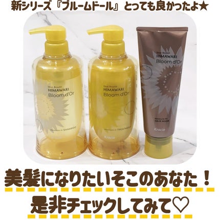 ディアボーテ ブルームドール   モイスチャーイン シャンプー/トリートメント/ディアボーテ/市販シャンプーを使ったクチコミ(5枚目)