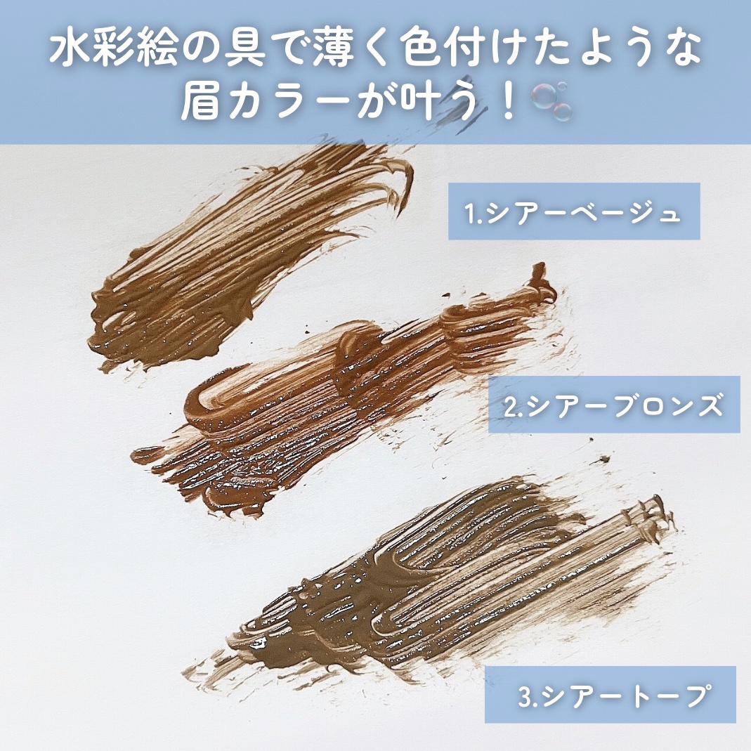 シアーカラーブロウ/デジャヴュ/眉マスカラを使ったクチコミ（3枚目）