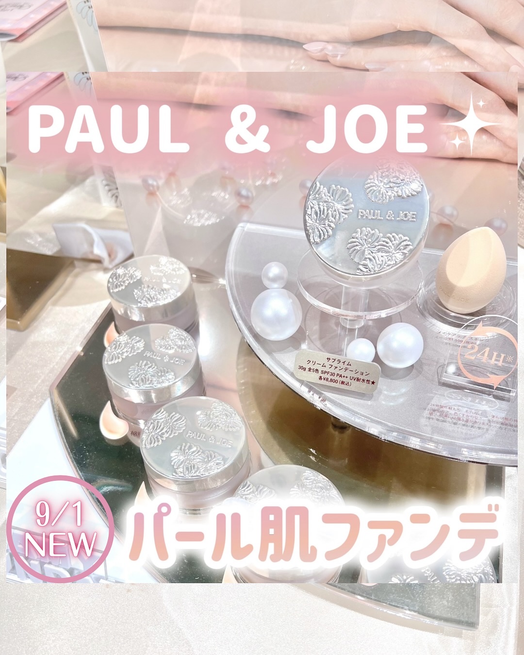 サブライム クリーム ファンデーション/PAUL & JOE BEAUTE/クリーム・エマルジョンファンデーションを使ったクチコミ（1枚目）