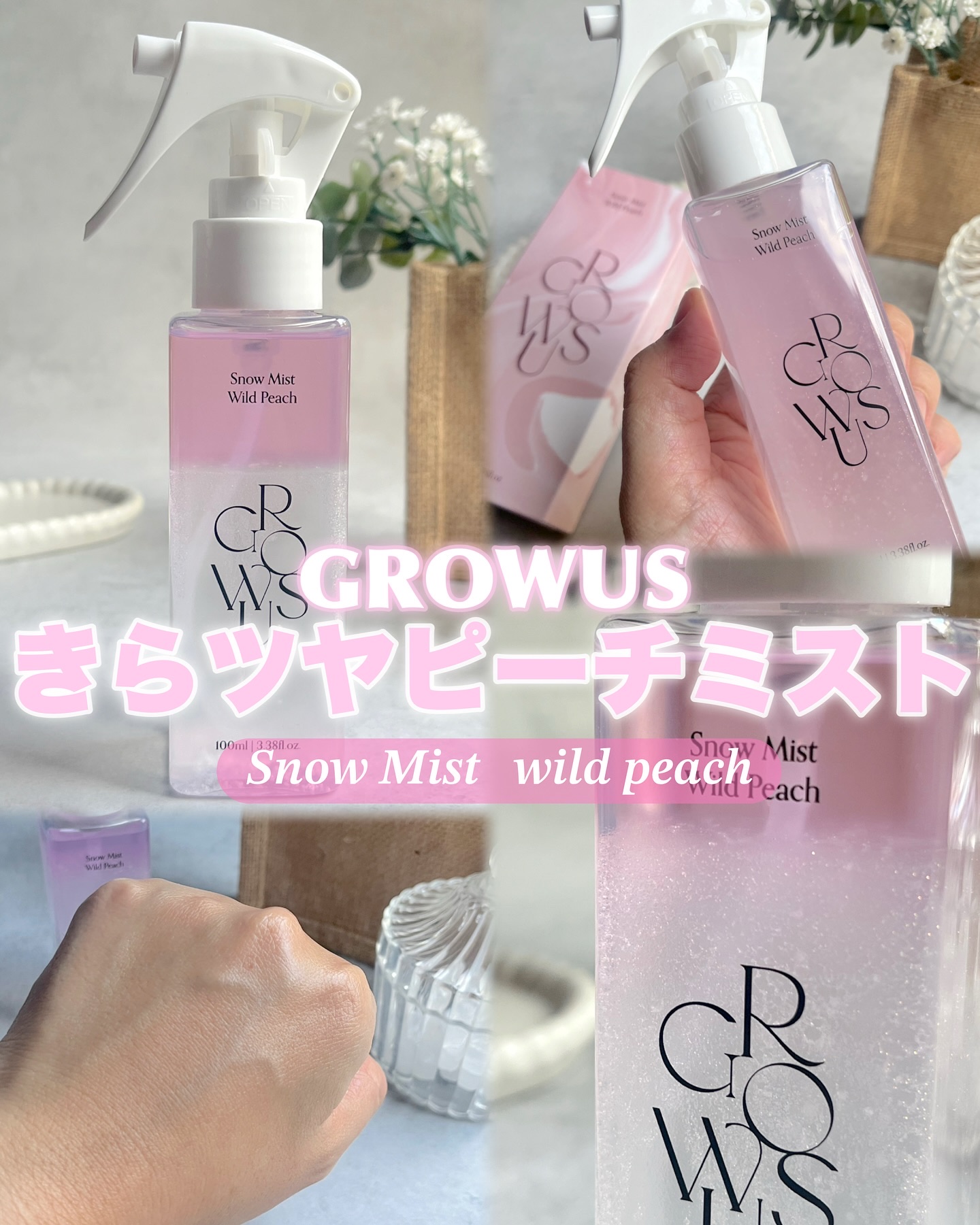 スノーミストワイルドピーチ/GROWUS/ボディローションを使ったクチコミ（1枚目）