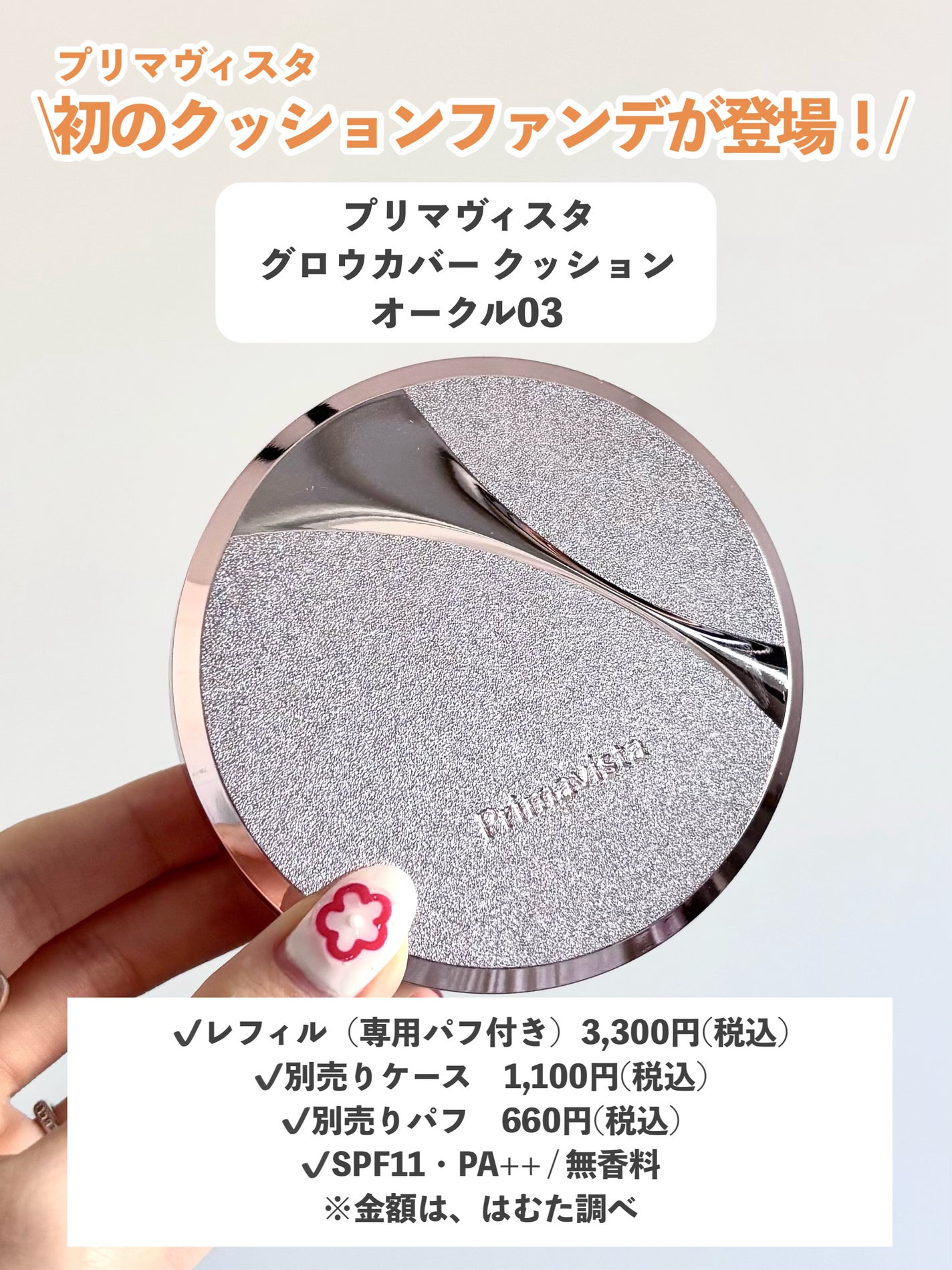 プリマヴィスタ グロウカバー クッション/プリマヴィスタ/クッションファンデーションを使ったクチコミ(2枚目)