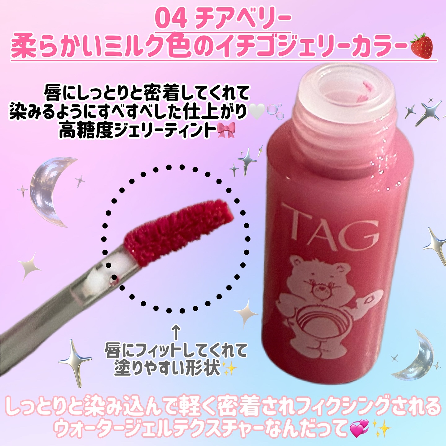 ウォーターフィットジェリーティント/TAG/リップティントを使ったクチコミ（2枚目）