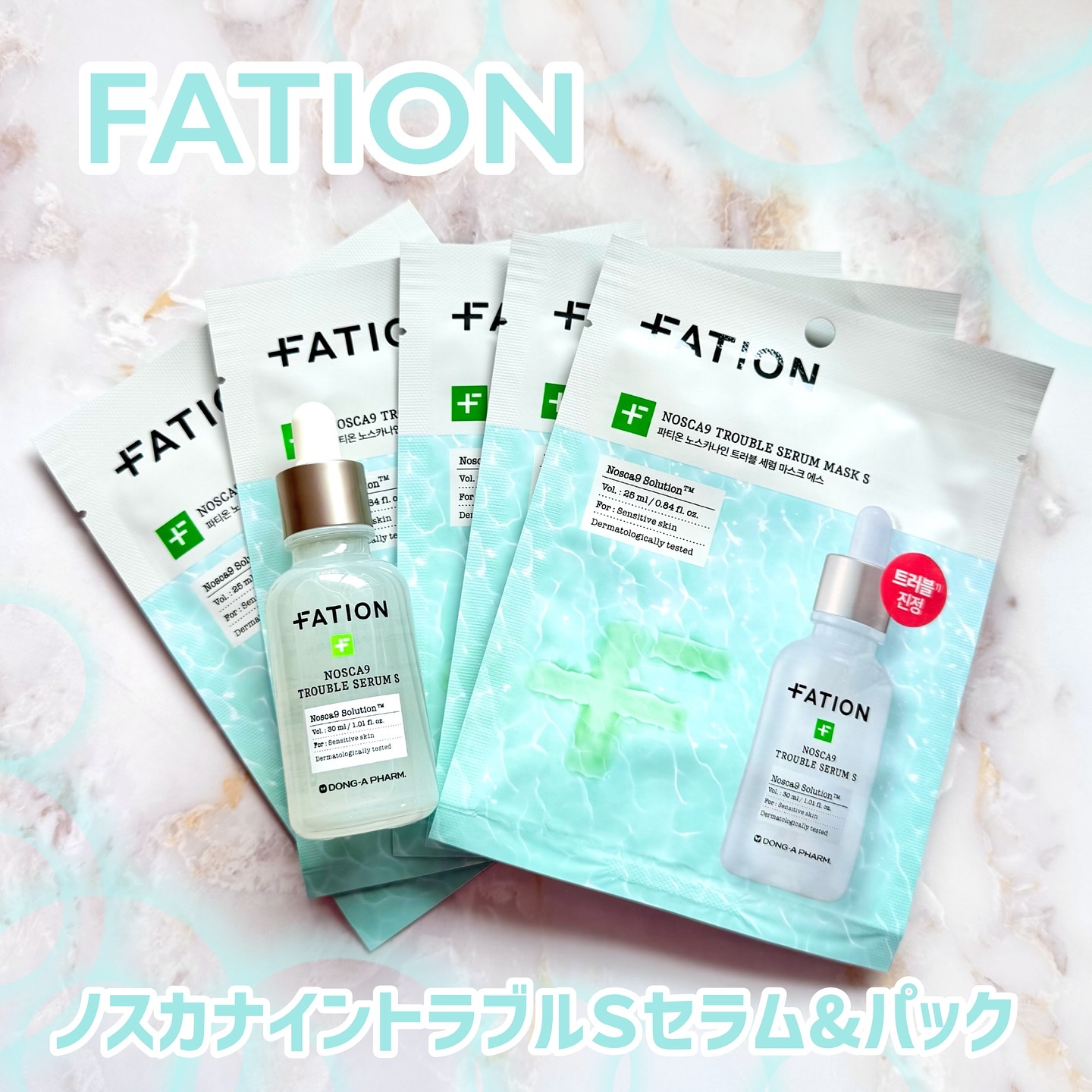 ノスカナイントラブルセラムS/FATION/美容液を使ったクチコミ（1枚目）