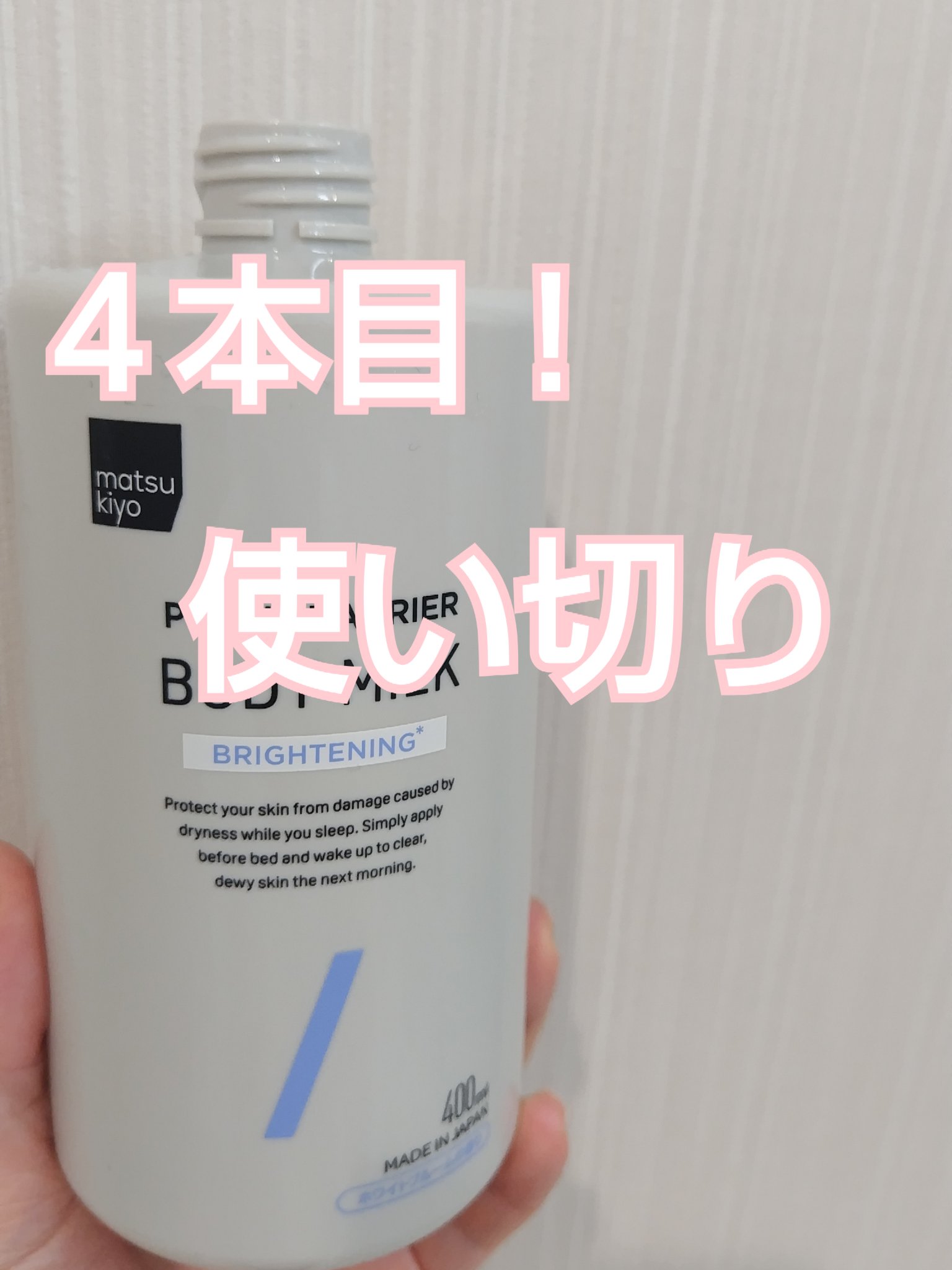 matsukiyo ポリュバリア ボディミルク ブライトニング/matsukiyo/ボディミルクを使ったクチコミ（1枚目）