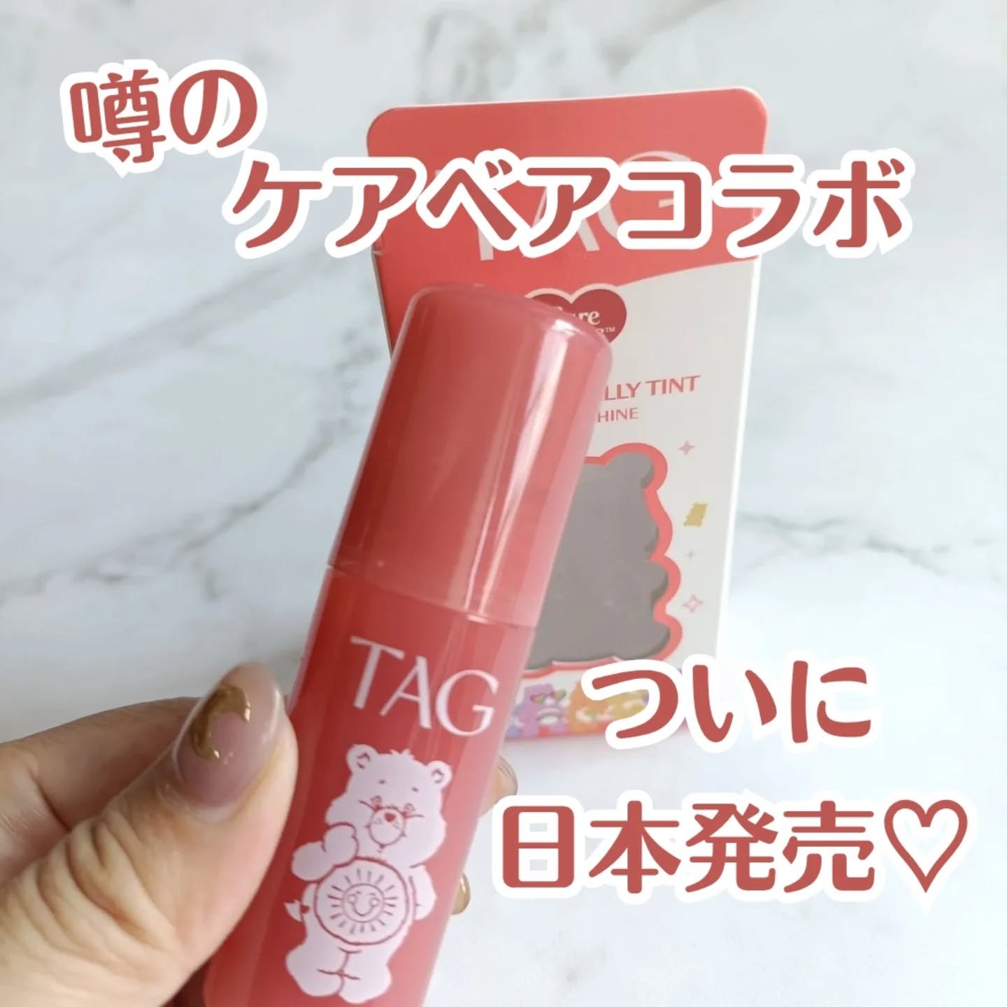 ウォーターフィットジェリーティント/TAG/リップティントを使ったクチコミ（1枚目）