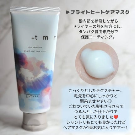 ブライト シャンプー/トリートメント/+tmr/市販シャンプーを使ったクチコミ(5枚目)