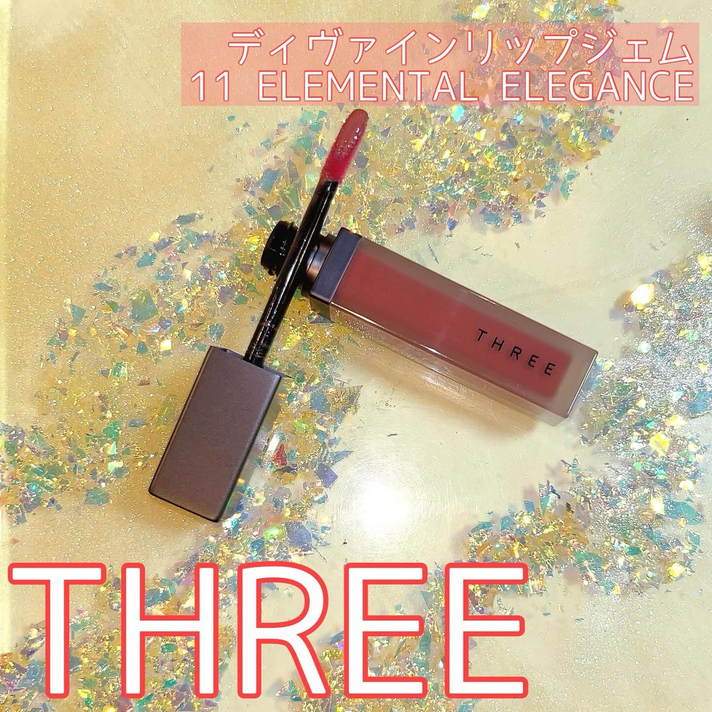 THREE ディヴァインリップジェム/THREE/口紅を使ったクチコミ(3枚目)