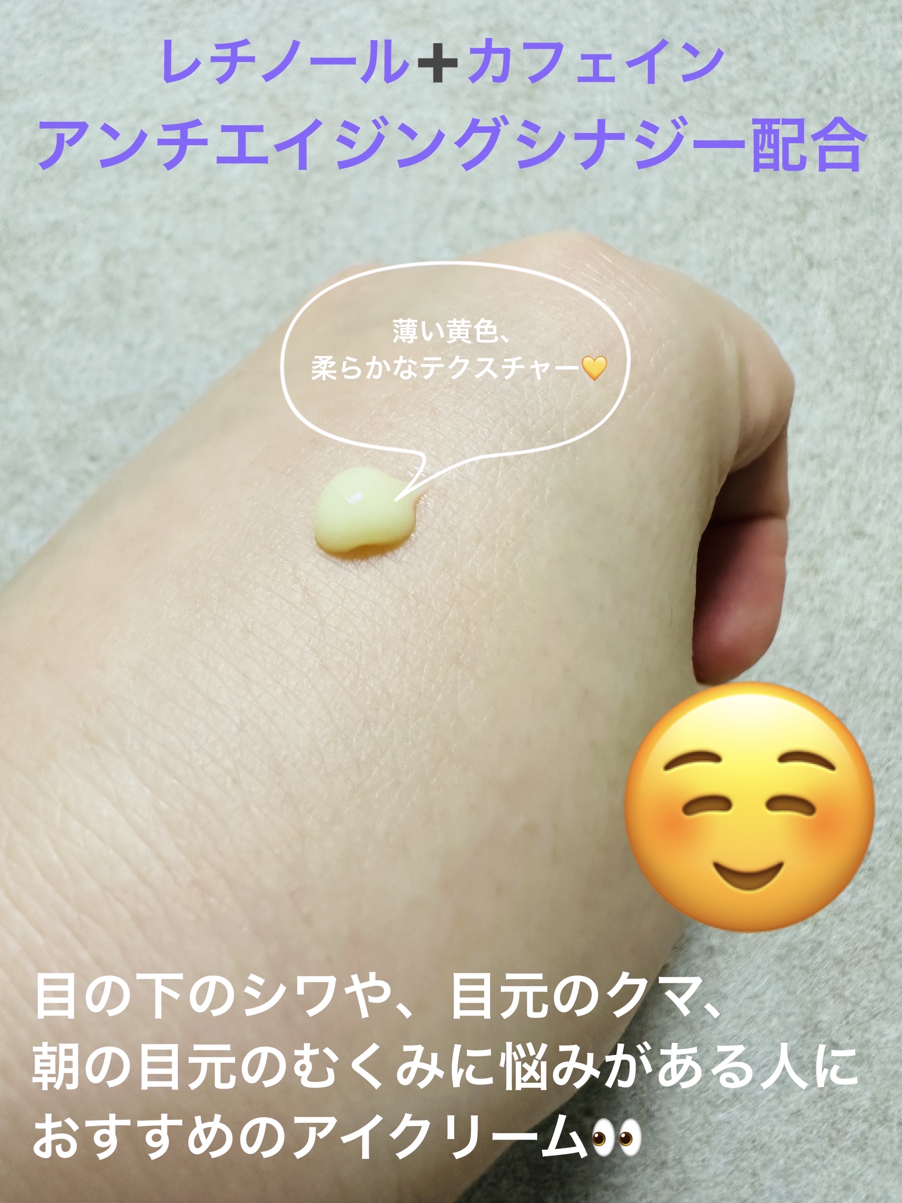 レチノール 0.1 カフェイン リバイタライジング アイクリーム/Anua/アイケア・アイクリームを使ったクチコミ（3枚目）