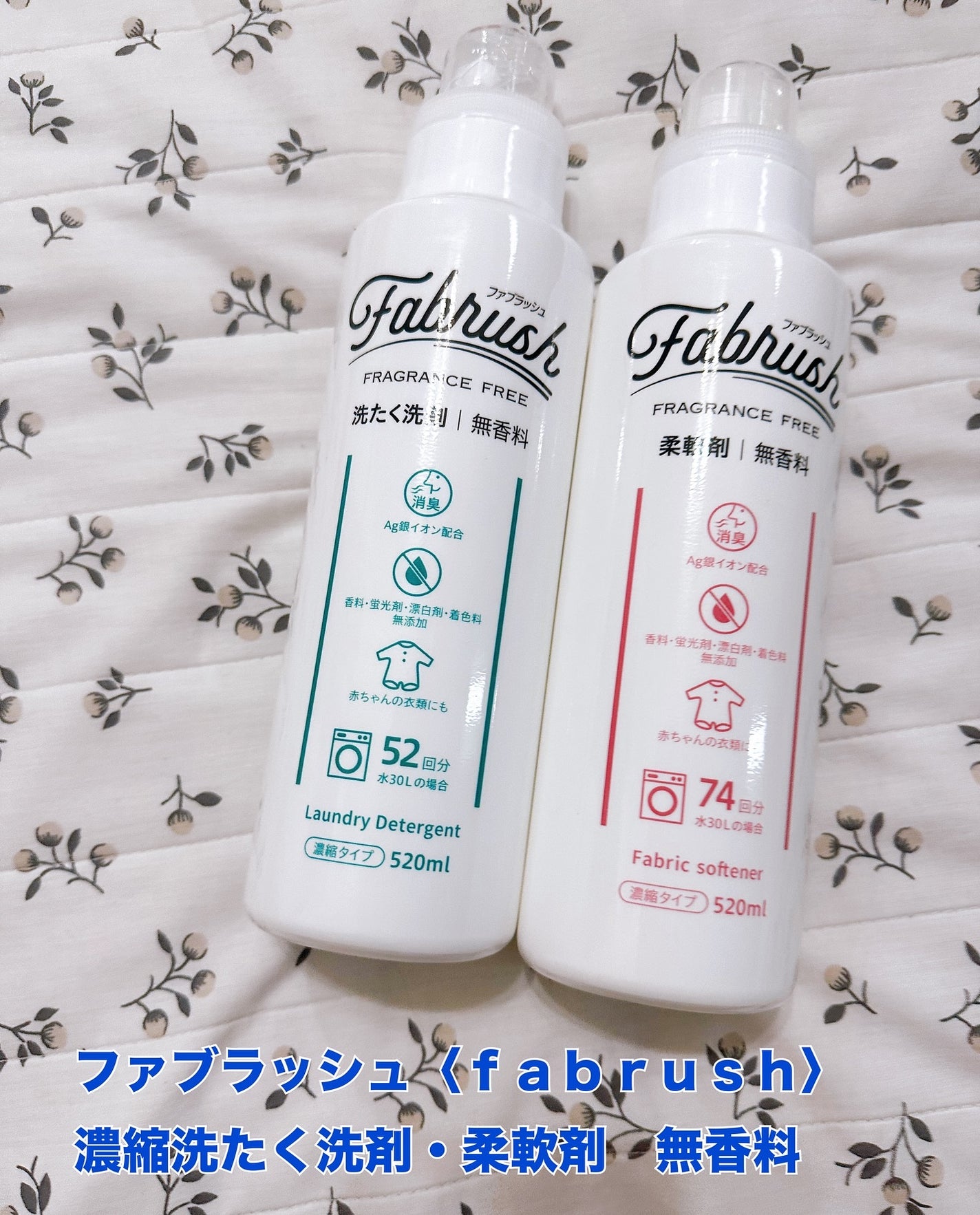 memeフォロバ100 on LIPS 「ファブラッシュ〈fabrush〉濃縮洗たく洗剤・柔軟剤 無香料..」(1枚目)