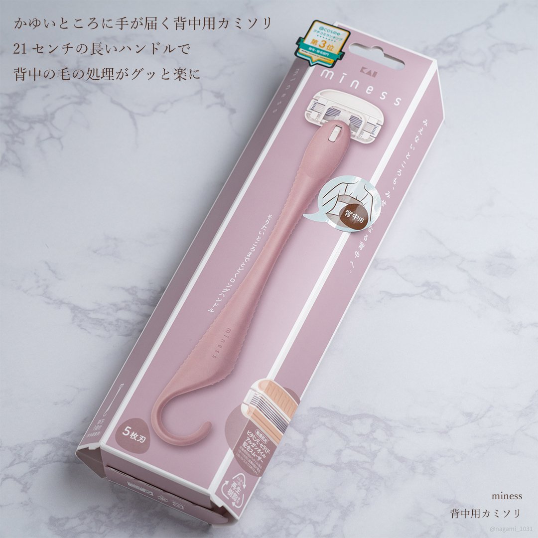 miness 背中用カミソリ/貝印/シェーバーを使ったクチコミ（2枚目）