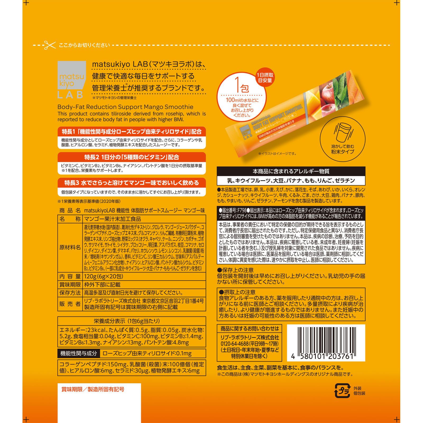 機能性体脂肪サポートスムージー マンゴー味