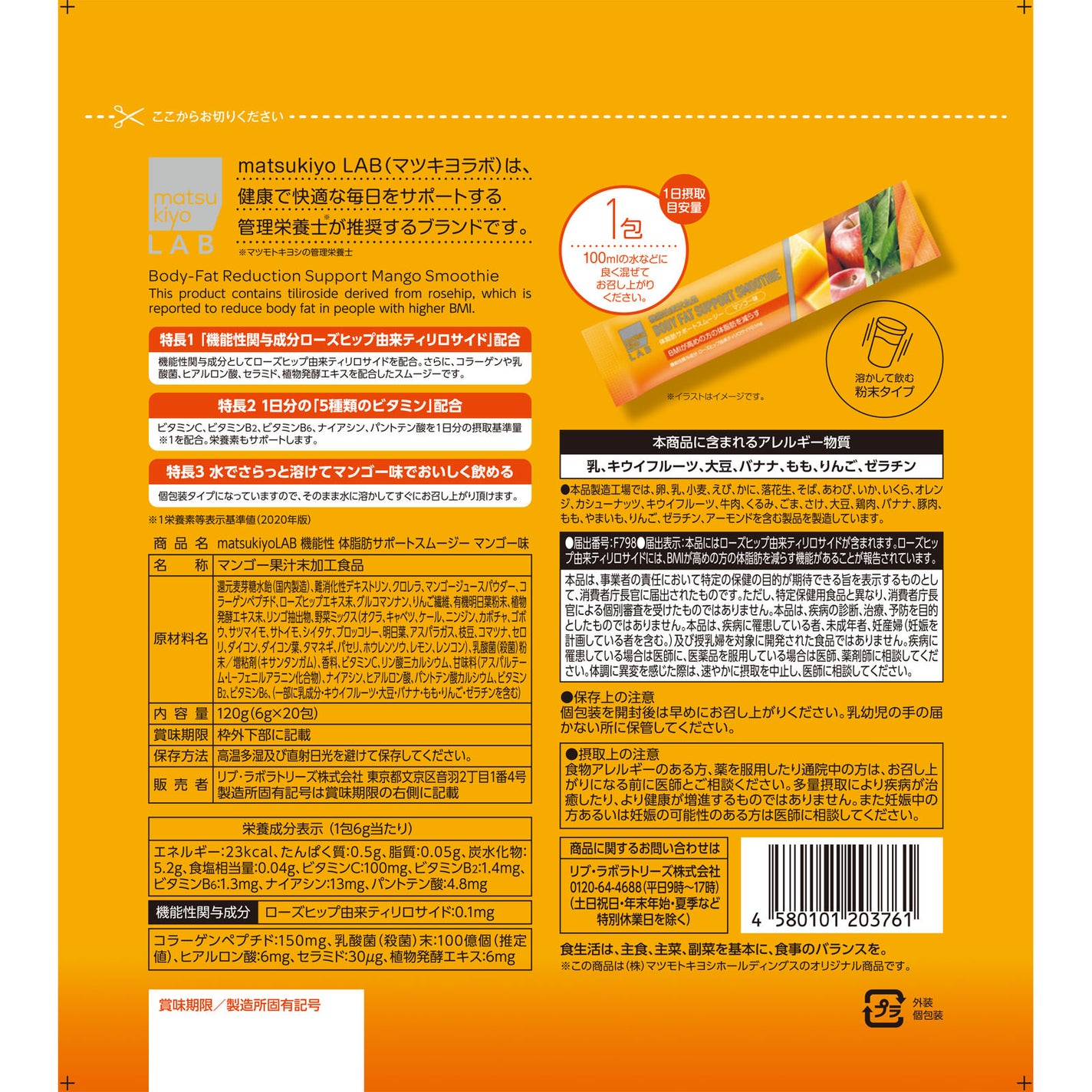 機能性体脂肪サポートスムージー マンゴー味