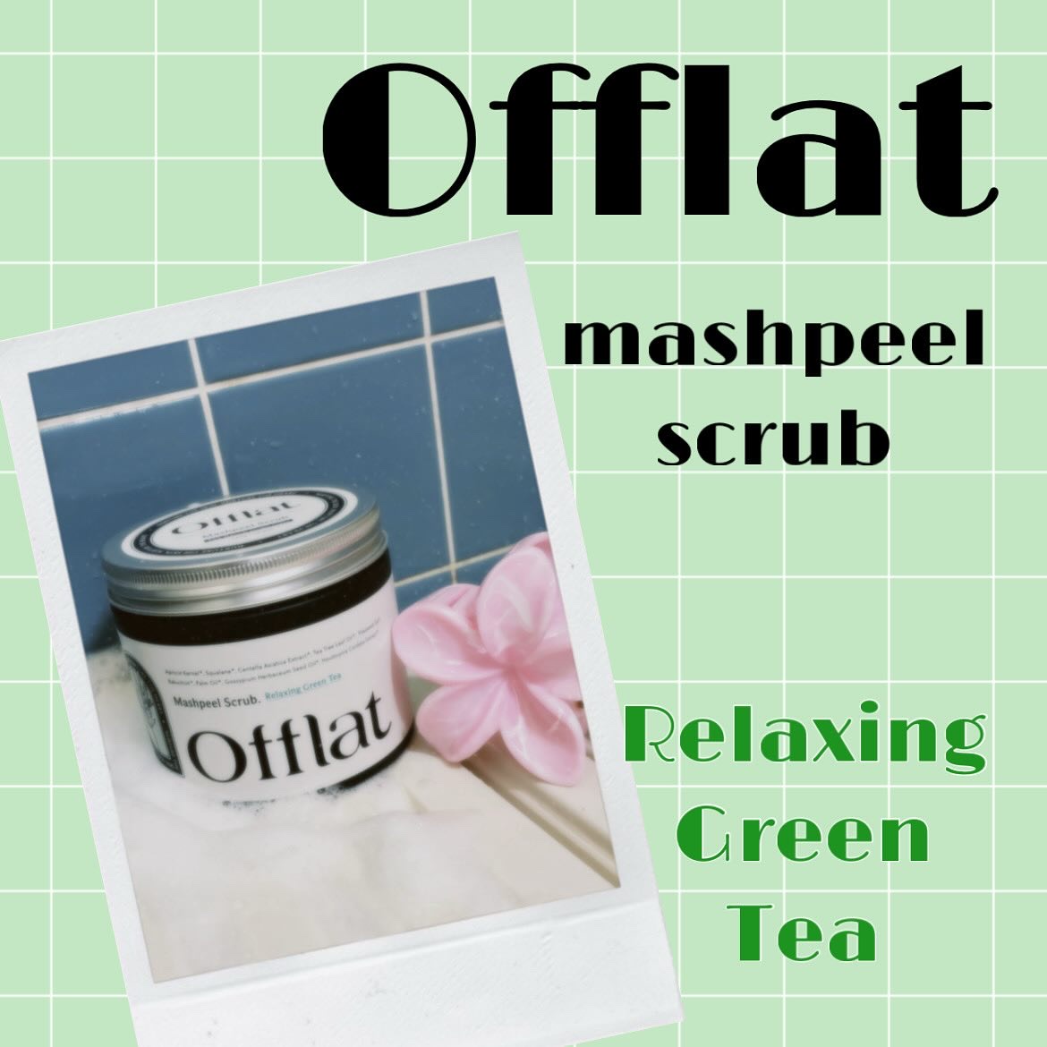 @offlat_official さんより商品提供です🫶

オフラット
マッシュピールスクラブ

可愛いパッケージに目を惹かれました！
蓋を開けるとプルプルに揺れるスクラブ🥺💚

濡れた肌にマッサージするように馴染ませ、洗い流します。