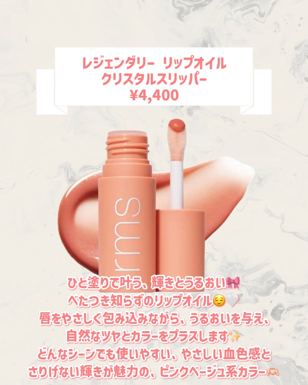 レジェンダリー リップオイル/rms beauty/リップオイルを使ったクチコミ(2枚目)