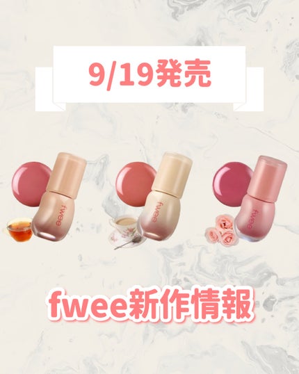 フィー 3Dボリューミンググロス/fwee/リップグロスを使ったクチコミ(1枚目)