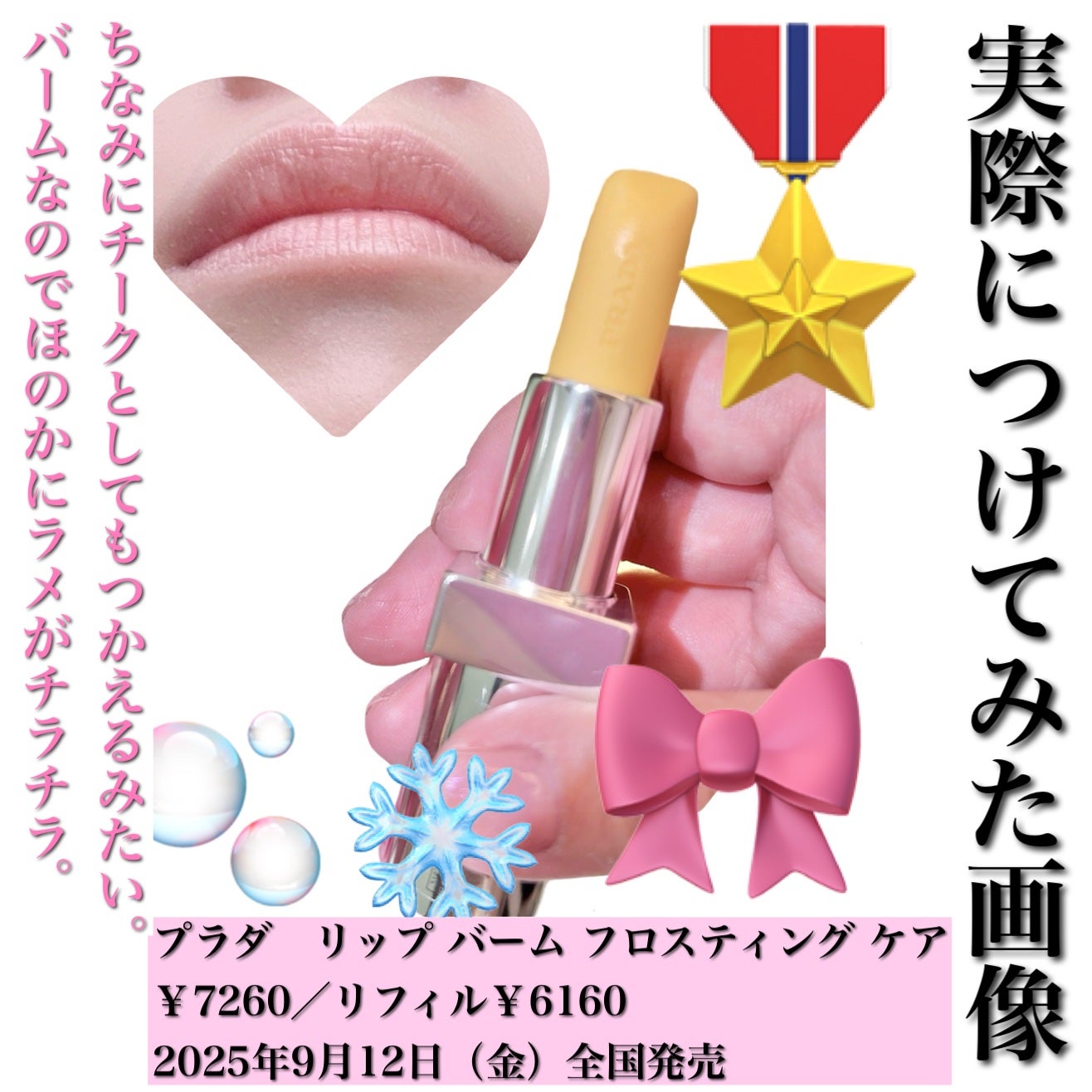 リップ バーム フロスティング ケア/PRADA BEAUTY/リップバームを使ったクチコミ(4枚目)